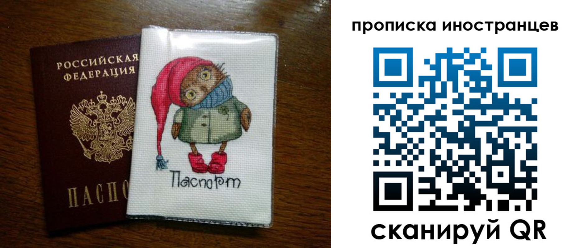 временная регистрация недорого в Троицке