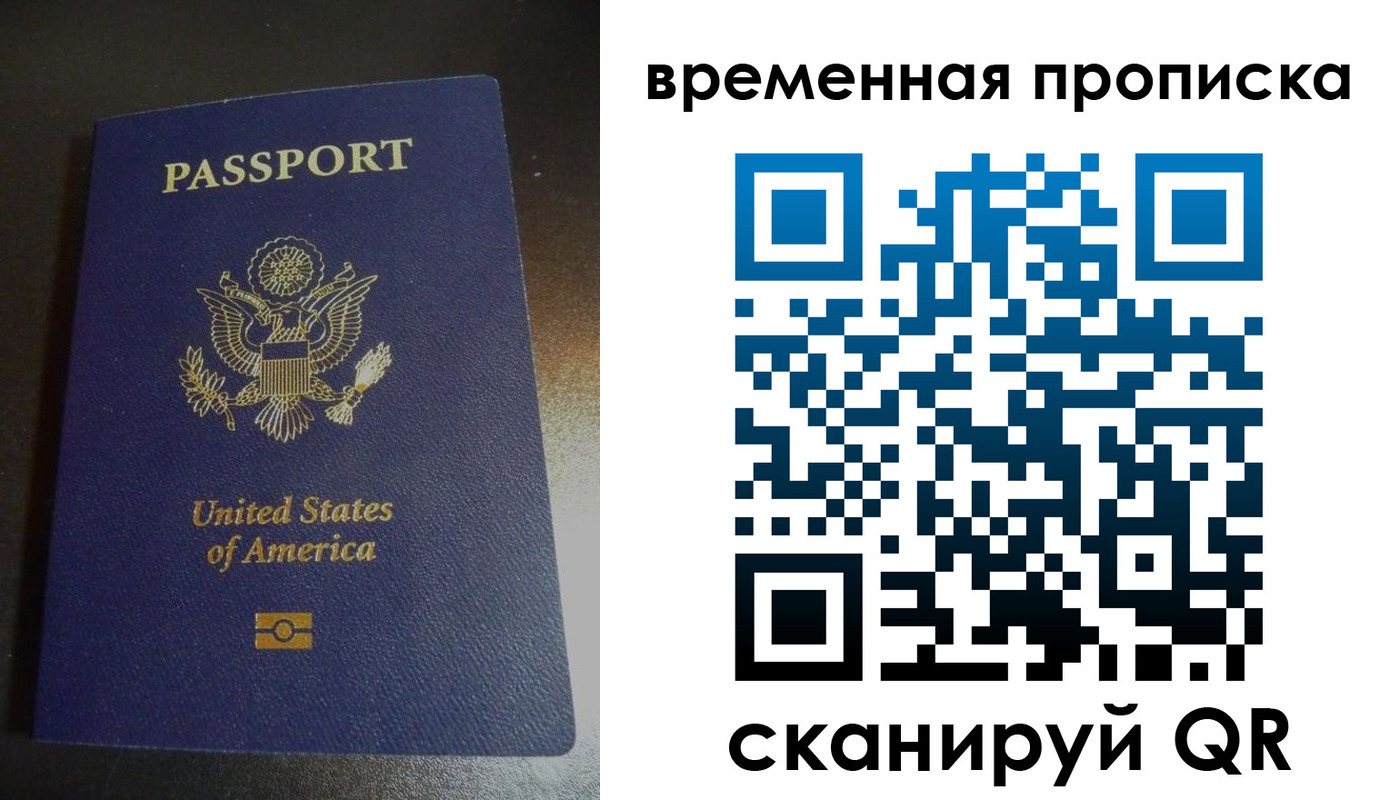 прописка 2025 в Троицке